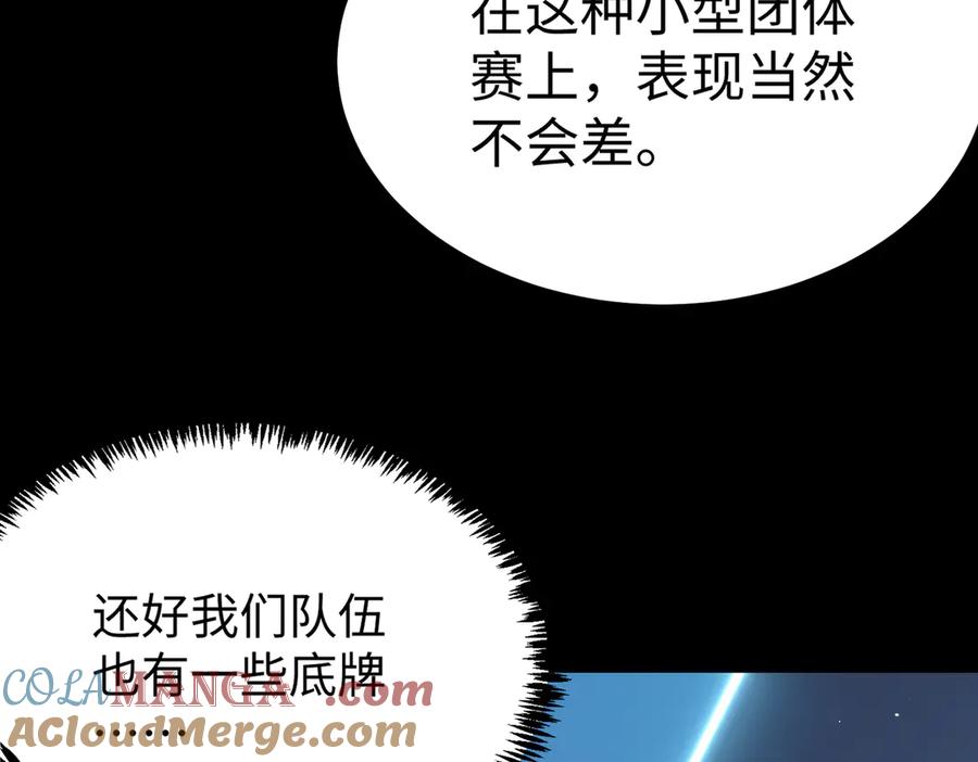 《SSS级超越常理的圣骑士》第39话 交流赛开幕战 第209页