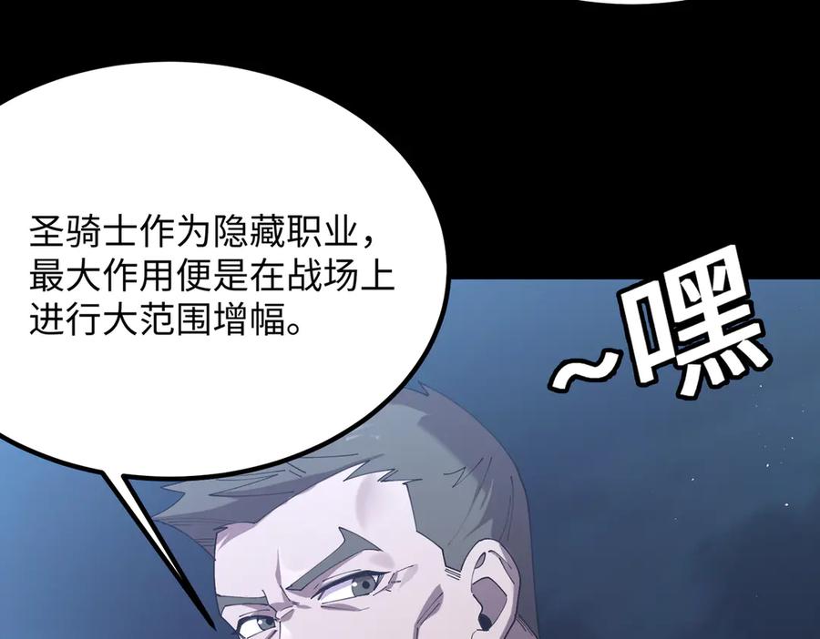 《SSS级超越常理的圣骑士》第39话 交流赛开幕战 第207页