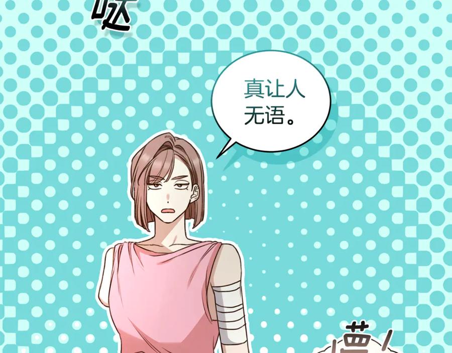 野林·狂爱 第42话 成为人质 第10页
