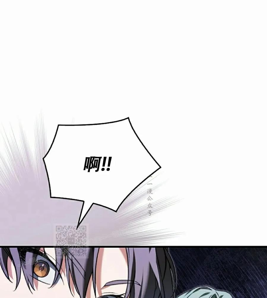 《反派也想活下去》第42集 第83页