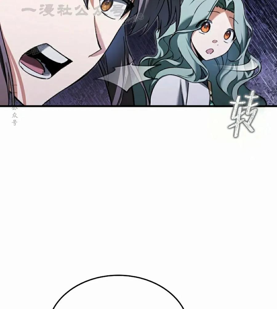 《反派也想活下去》第42集 第84页