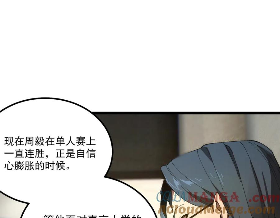 《SSS级超越常理的圣骑士》第42话 周毅的选择 第185页