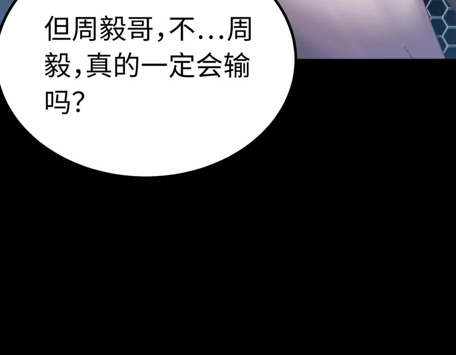 《SSS级超越常理的圣骑士》第42话 周毅的选择 第202页