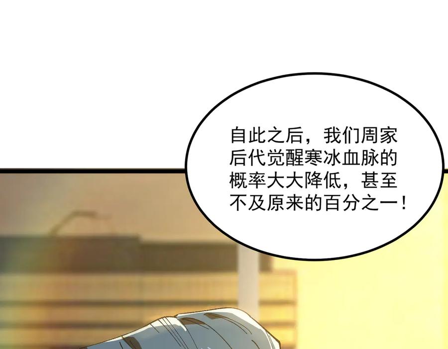 《SSS级超越常理的圣骑士》第42话 周毅的选择 第179页
