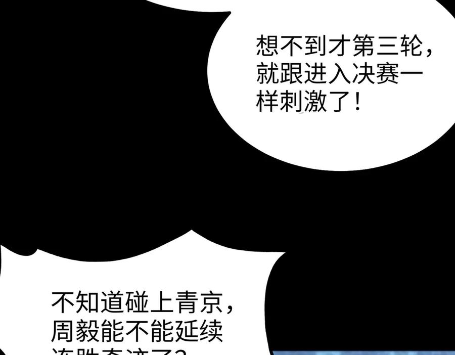 《SSS级超越常理的圣骑士》第42话 周毅的选择 第195页