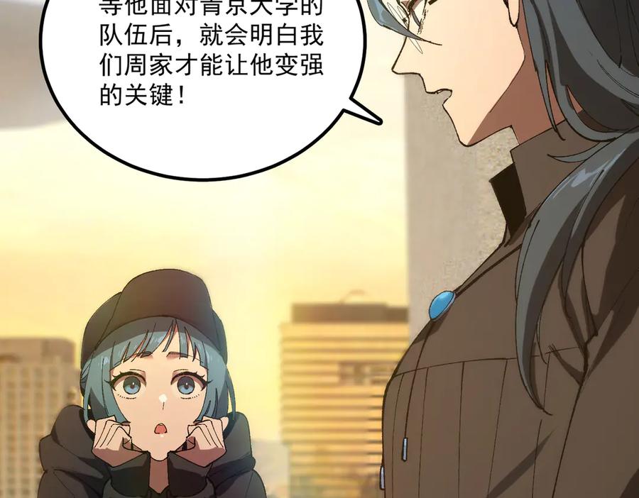 《SSS级超越常理的圣骑士》第42话 周毅的选择 第186页