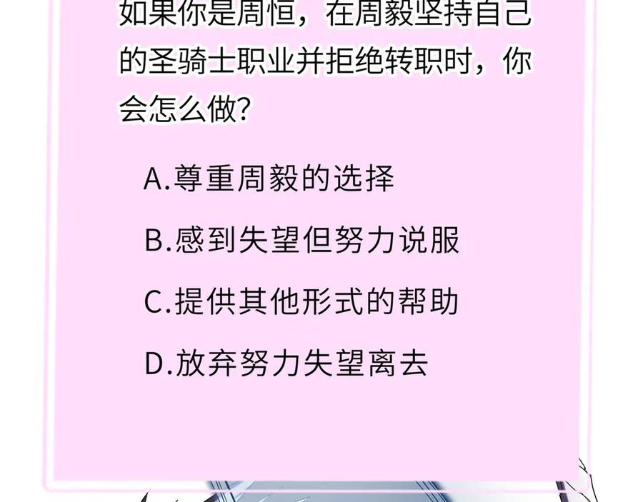 《SSS级超越常理的圣骑士》第42话 周毅的选择 第212页