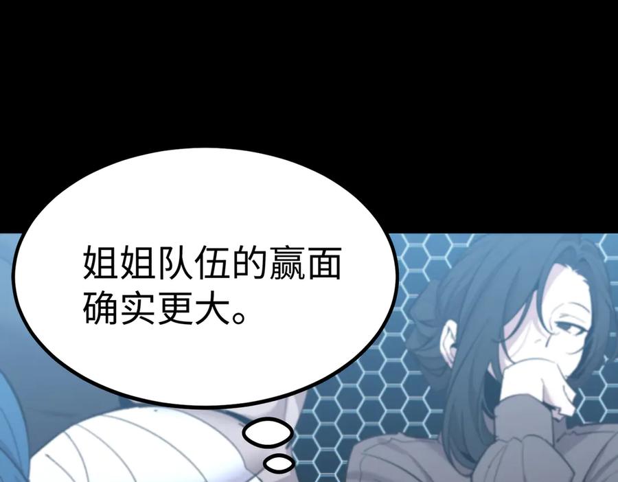 《SSS级超越常理的圣骑士》第42话 周毅的选择 第199页