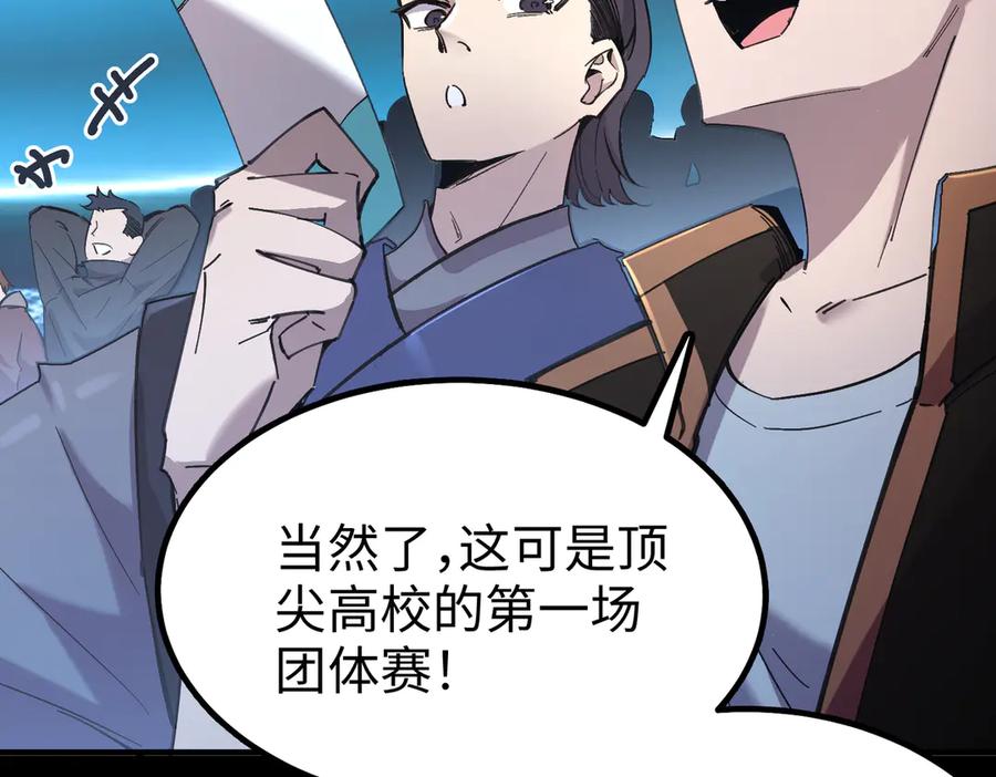 《SSS级超越常理的圣骑士》第42话 周毅的选择 第194页