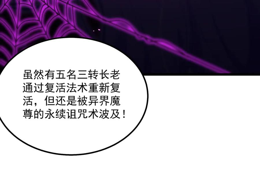《SSS级超越常理的圣骑士》第42话 周毅的选择 第178页