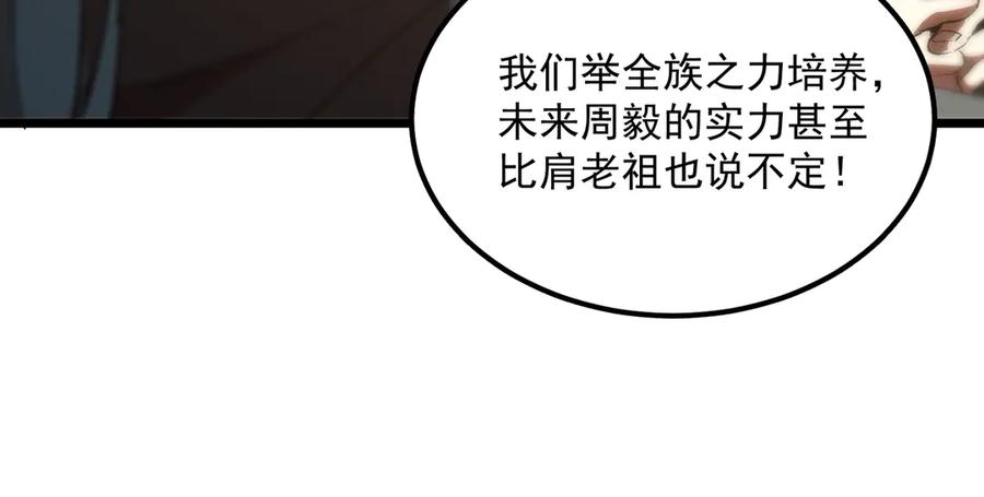 《SSS级超越常理的圣骑士》第42话 周毅的选择 第184页