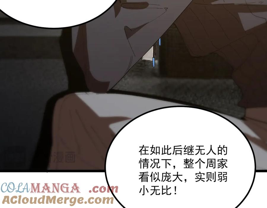 《SSS级超越常理的圣骑士》第42话 周毅的选择 第181页