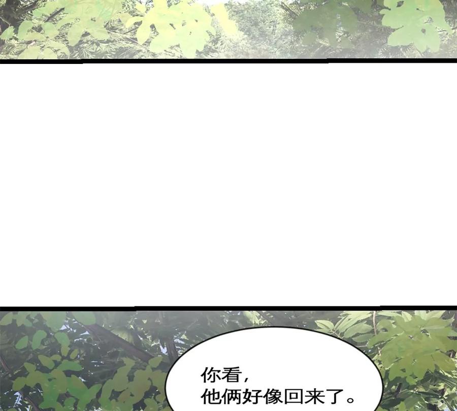 《神工》第39话 陨石坑之旅 第75页