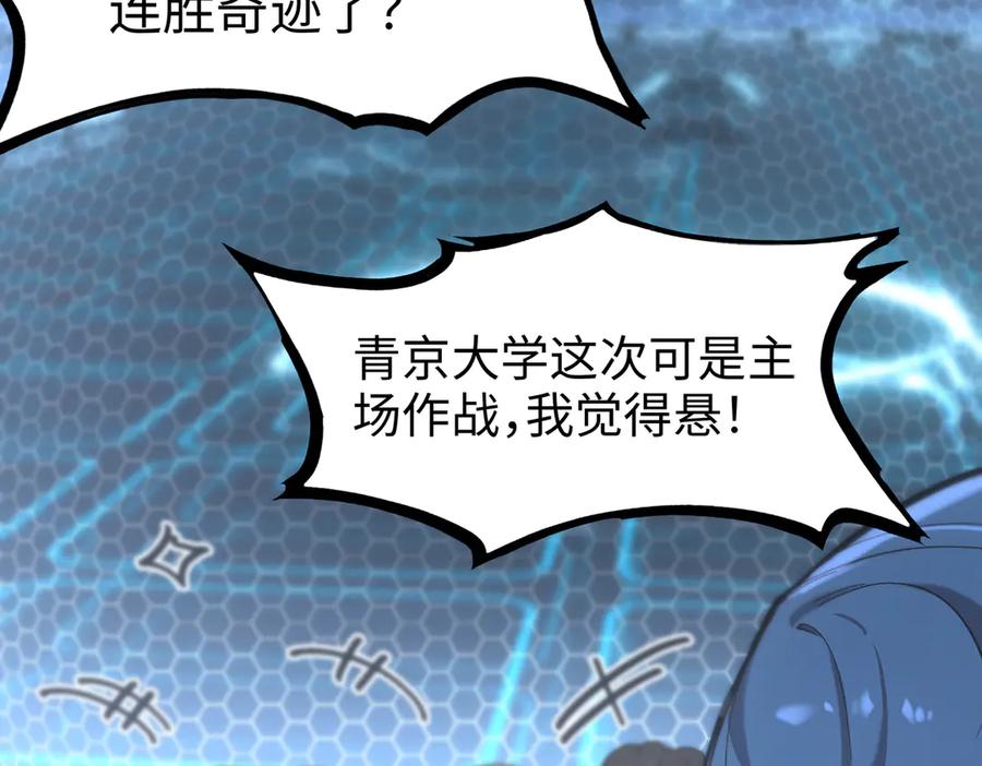 《SSS级超越常理的圣骑士》第42话 周毅的选择 第196页