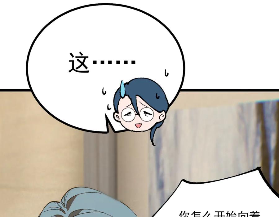 《SSS级超越常理的圣骑士》第42话 周毅的选择 第188页