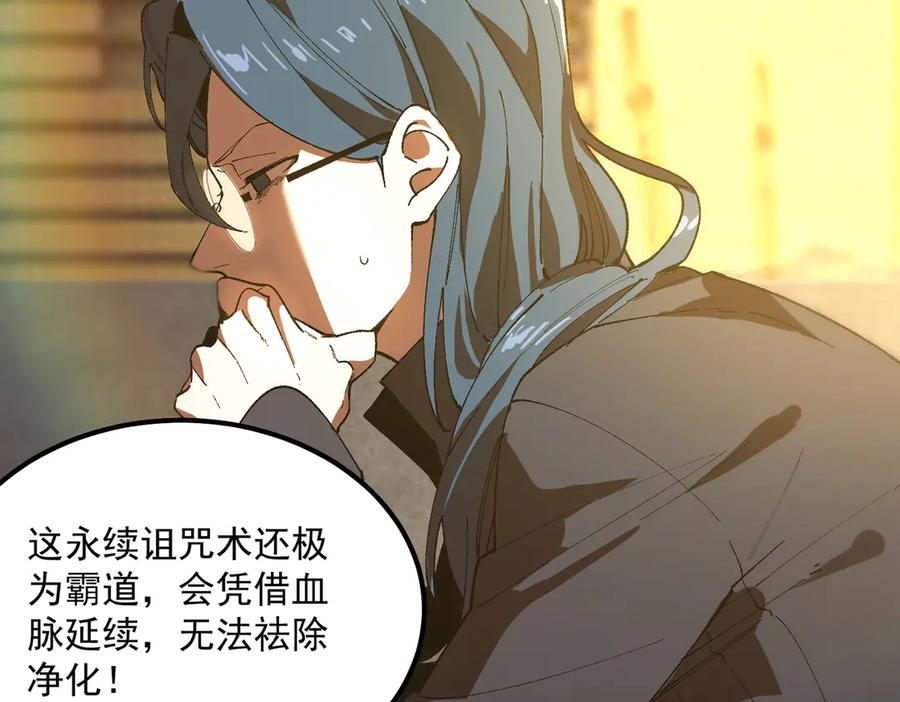 《SSS级超越常理的圣骑士》第42话 周毅的选择 第180页
