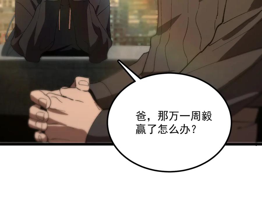 《SSS级超越常理的圣骑士》第42话 周毅的选择 第187页