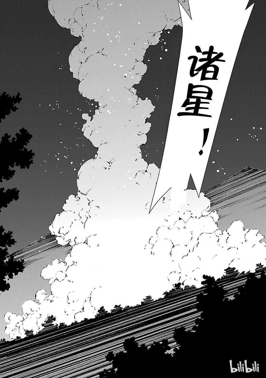 机动奥特曼 44 陷阱 第32页
