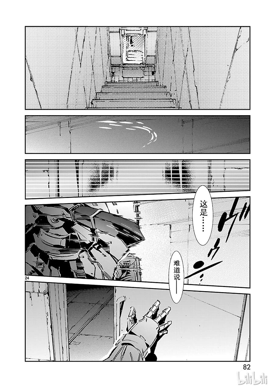机动奥特曼 44 陷阱 第24页