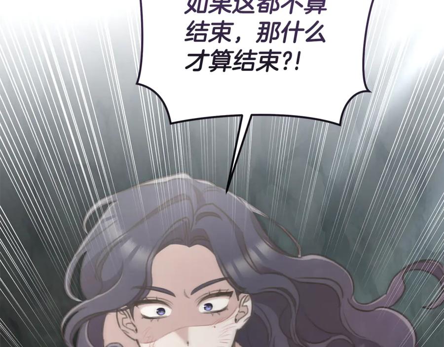 野林·狂爱 第44话 勾引被拒 第87页