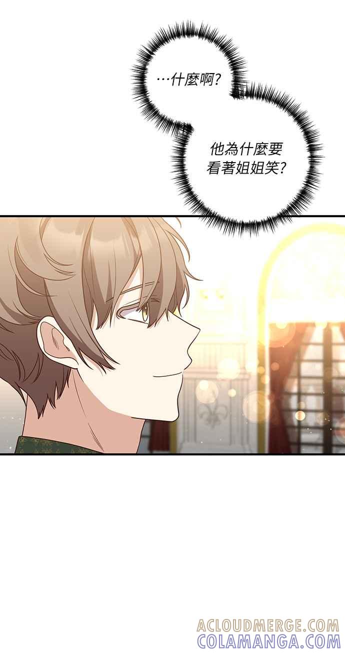 偏执男主的契约未婚妻 第44话 第43页