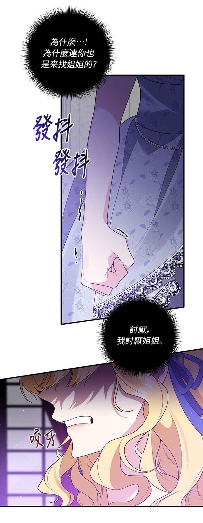 偏执男主的契约未婚妻 第44话 第44页