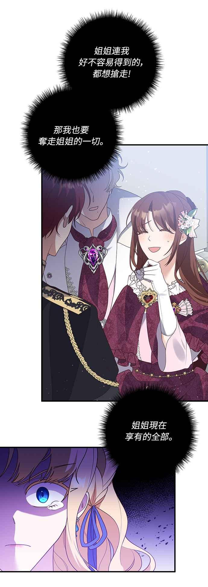 偏执男主的契约未婚妻 第44话 第45页