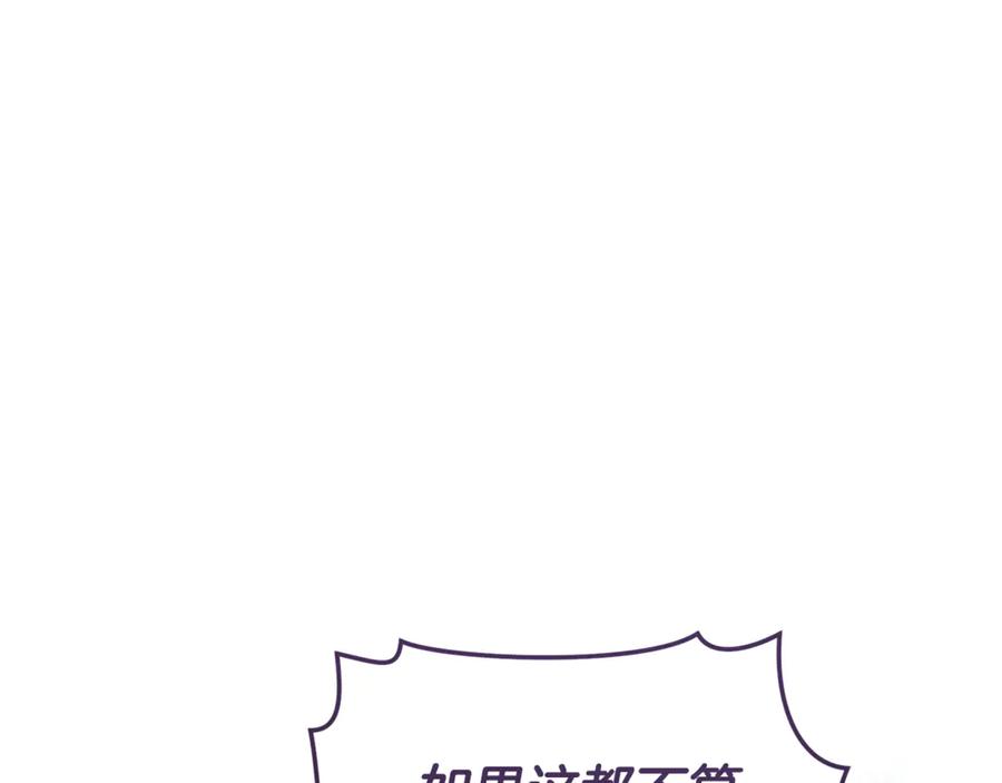 野林·狂爱 第44话 勾引被拒 第86页