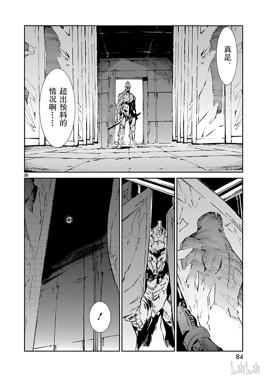 机动奥特曼 44 陷阱 第26页