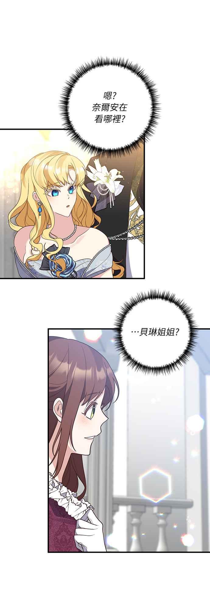 偏执男主的契约未婚妻 第44话 第42页