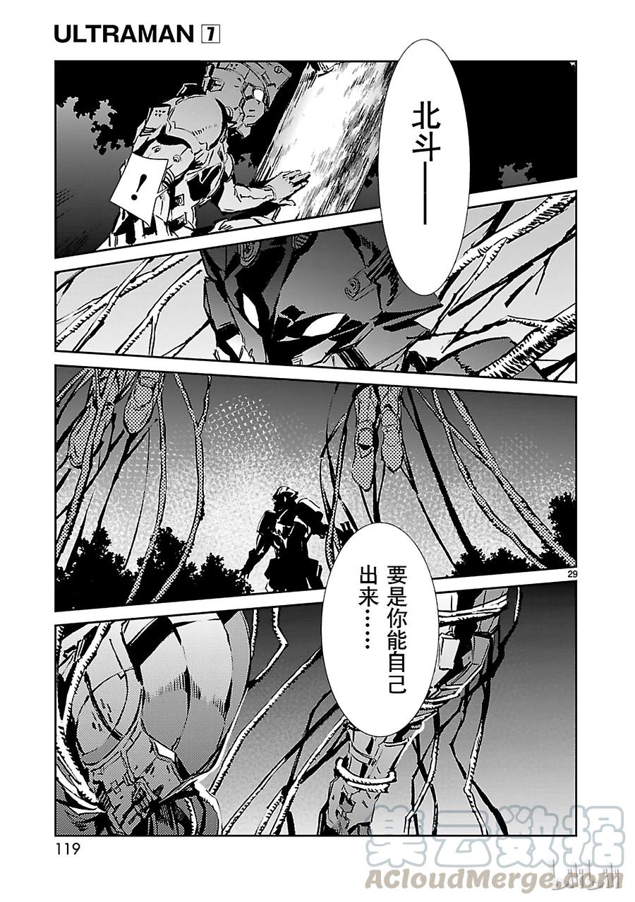 机动奥特曼 45 凌迟 第29页