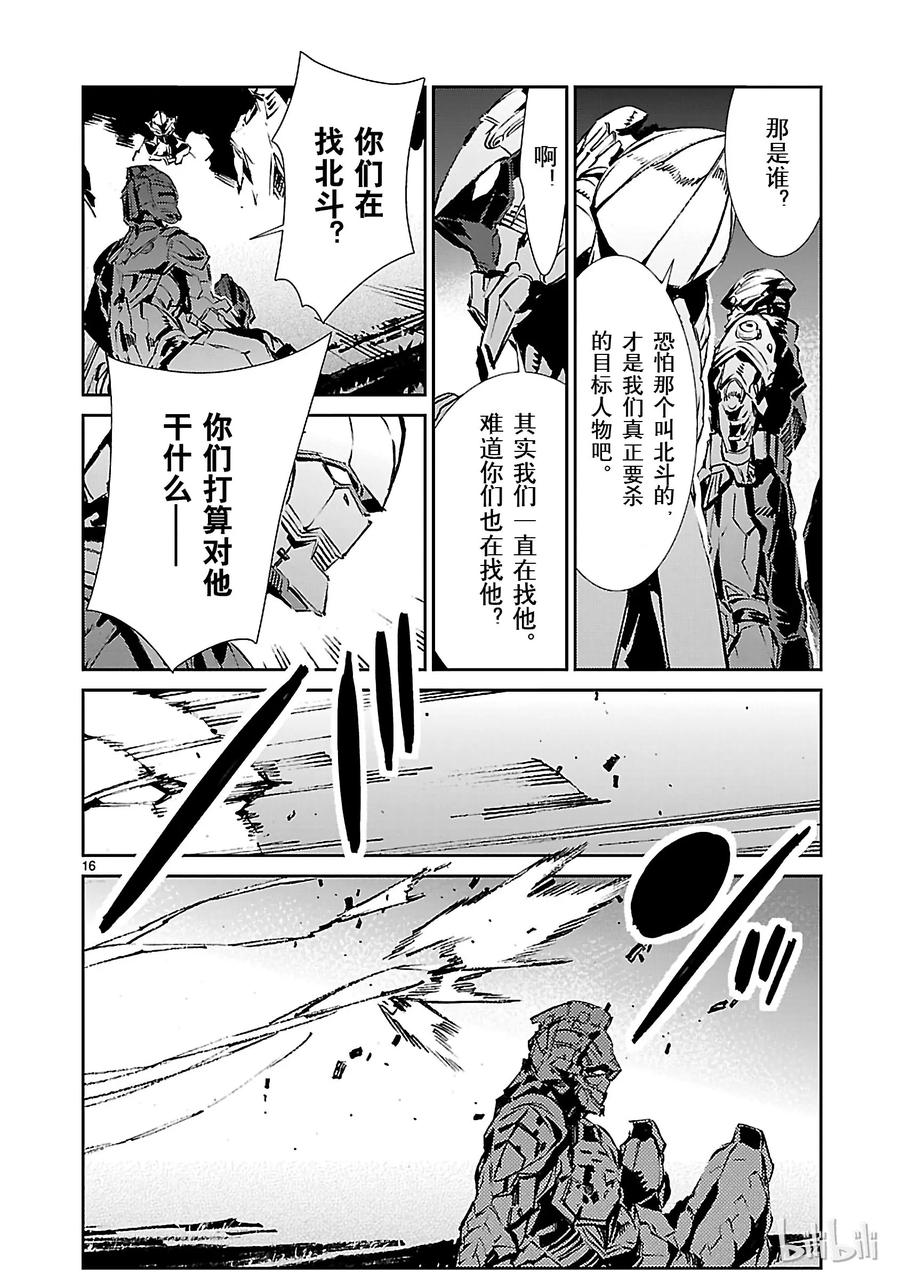 机动奥特曼 45 凌迟 第16页