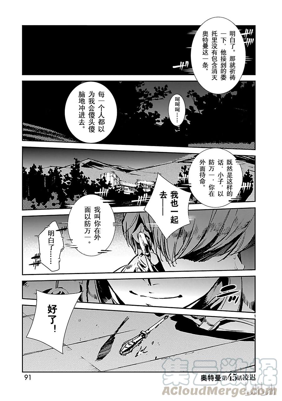 机动奥特曼 45 凌迟 第1页