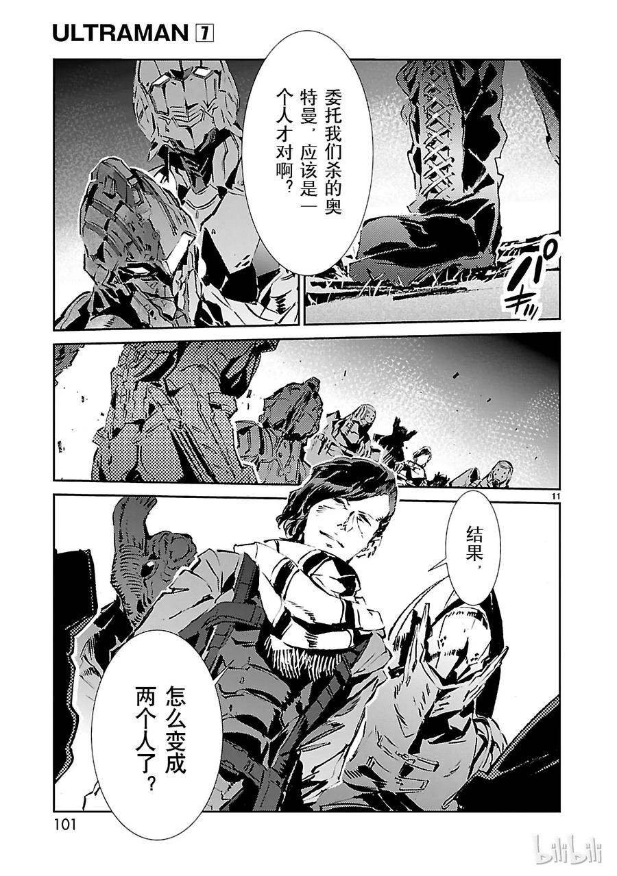 机动奥特曼 45 凌迟 第11页