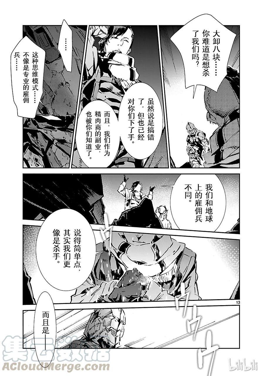 机动奥特曼 45 凌迟 第13页