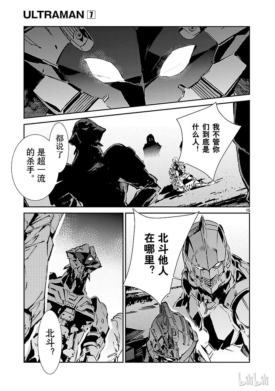 机动奥特曼 45 凌迟 第15页