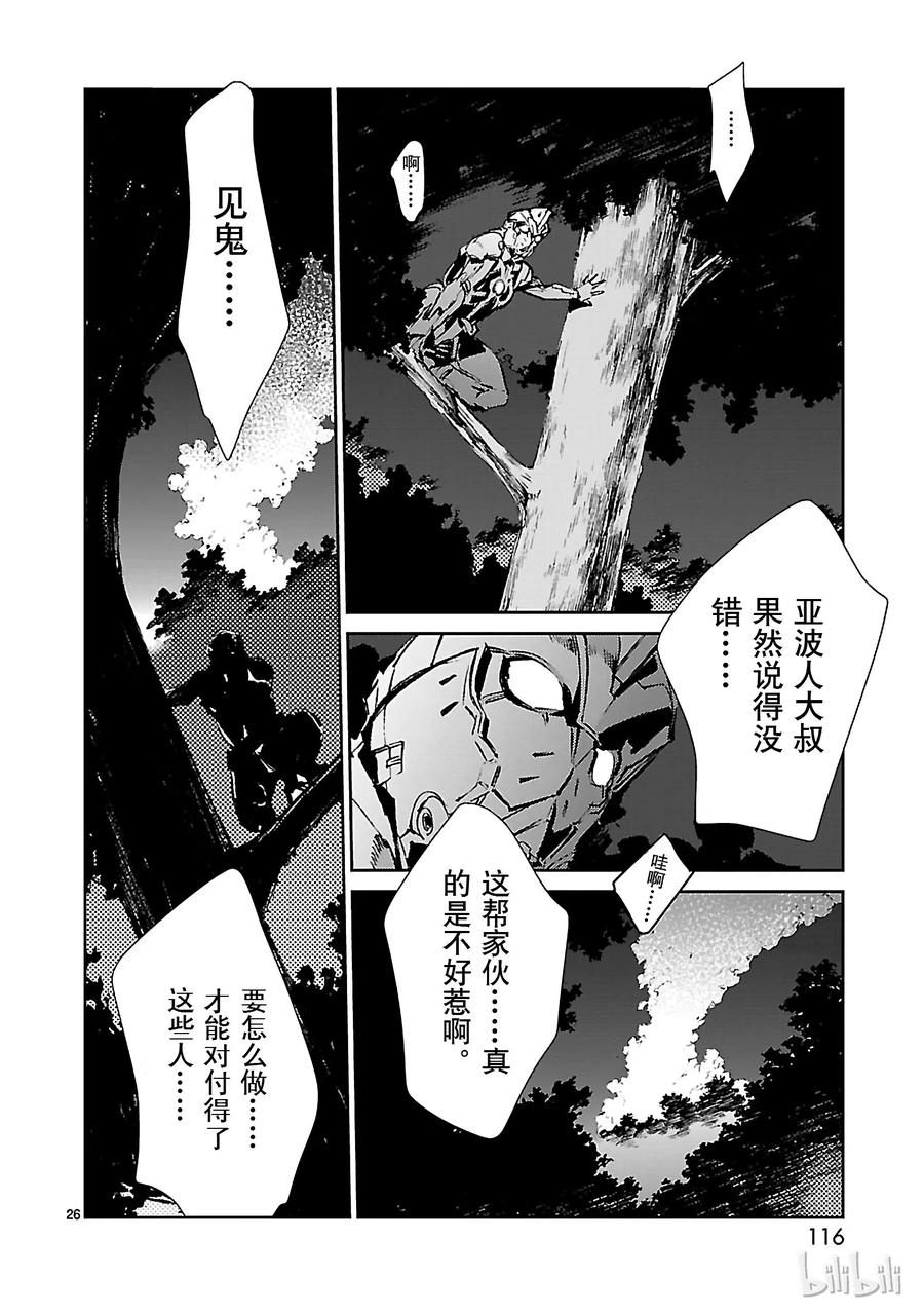 机动奥特曼 45 凌迟 第26页