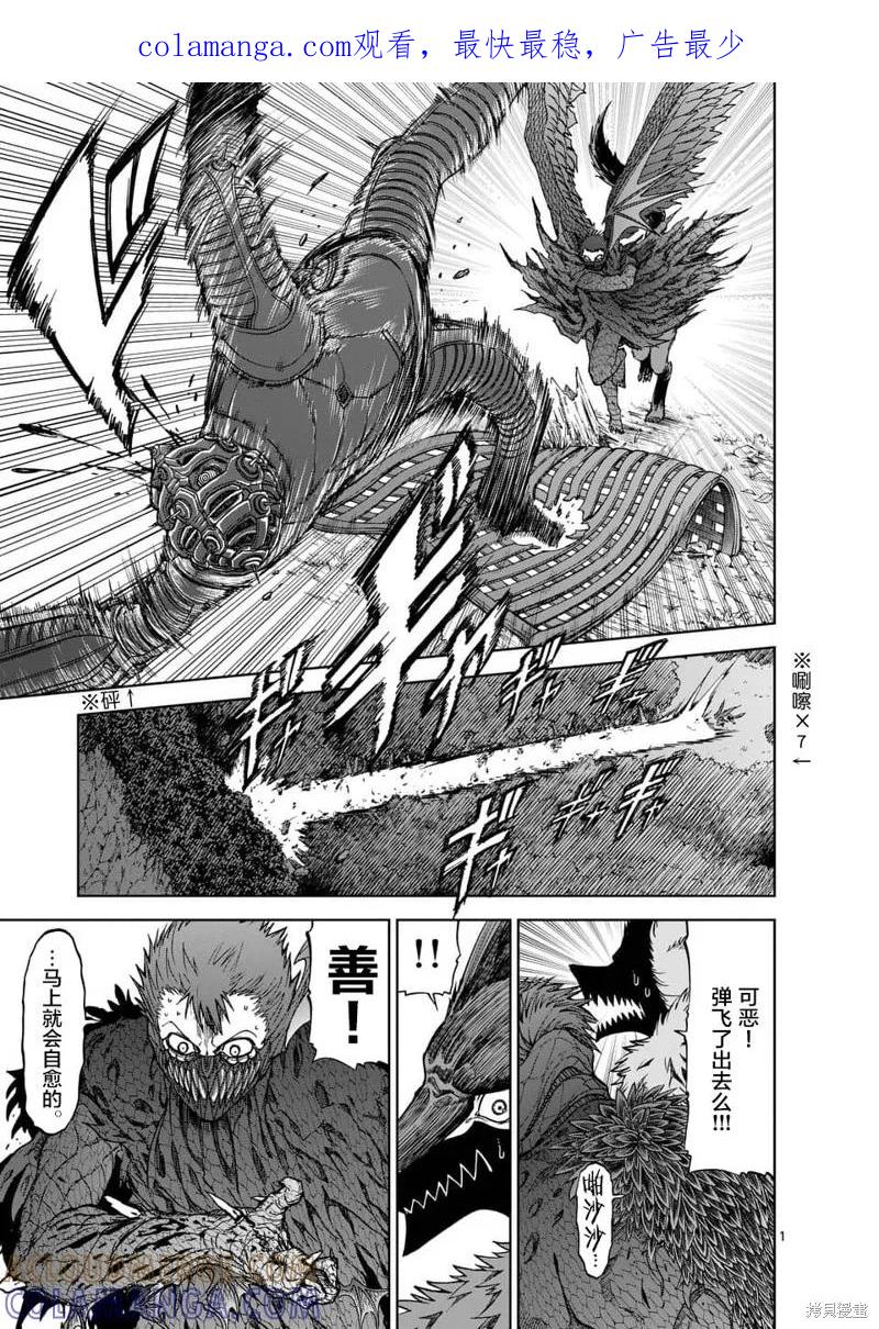 《血与灰的女王》第41话 第1页