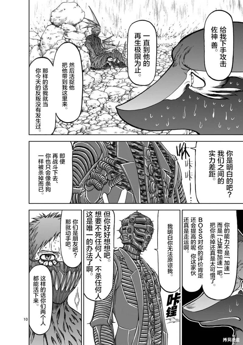 《血与灰的女王》第41话 第10页