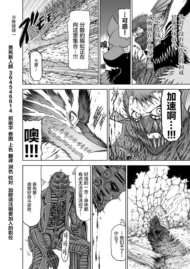 《血与灰的女王》第41话 第4页