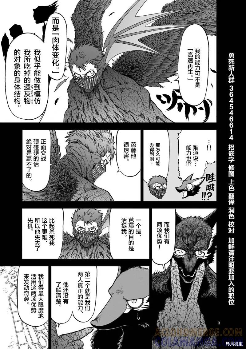 《血与灰的女王》第41话 第3页