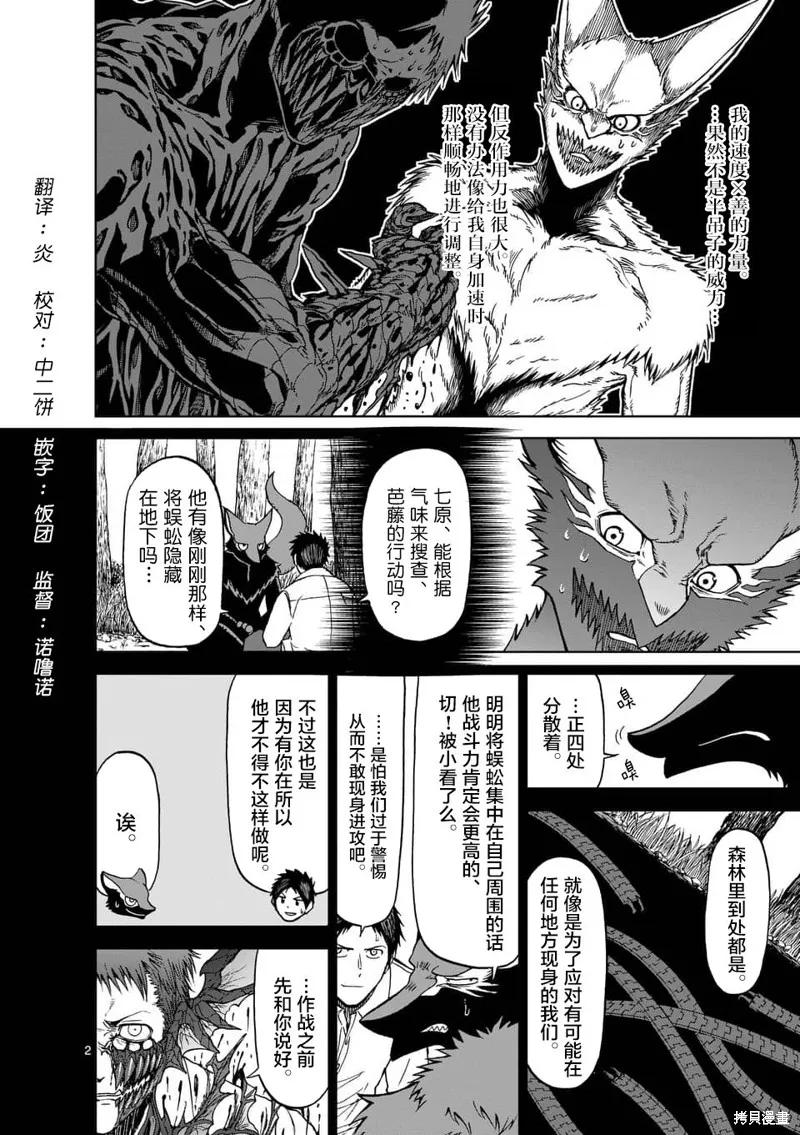 《血与灰的女王》第41话 第2页