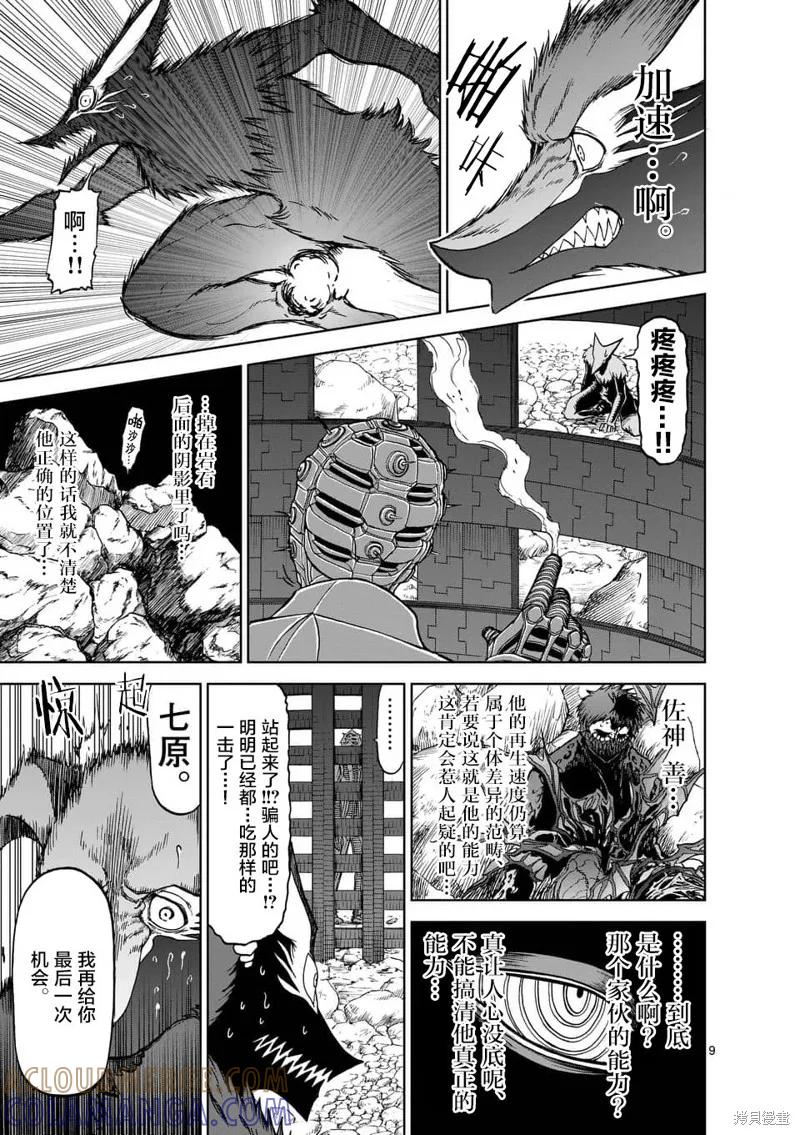 《血与灰的女王》第41话 第9页
