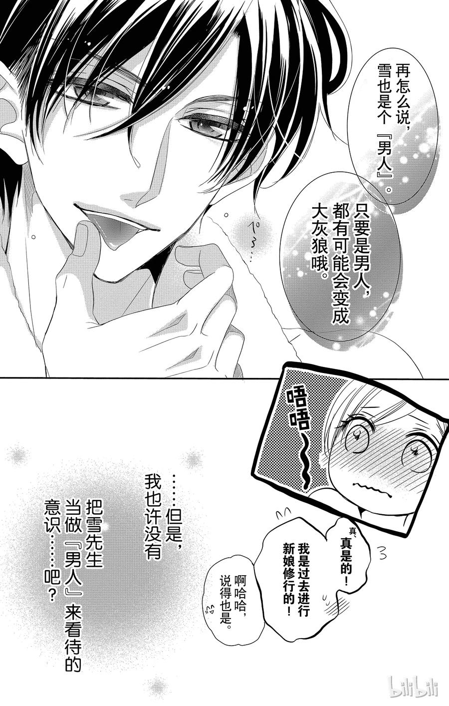 《Coffee & Vanilla 咖啡和香草》38 秘书和危险 第14页