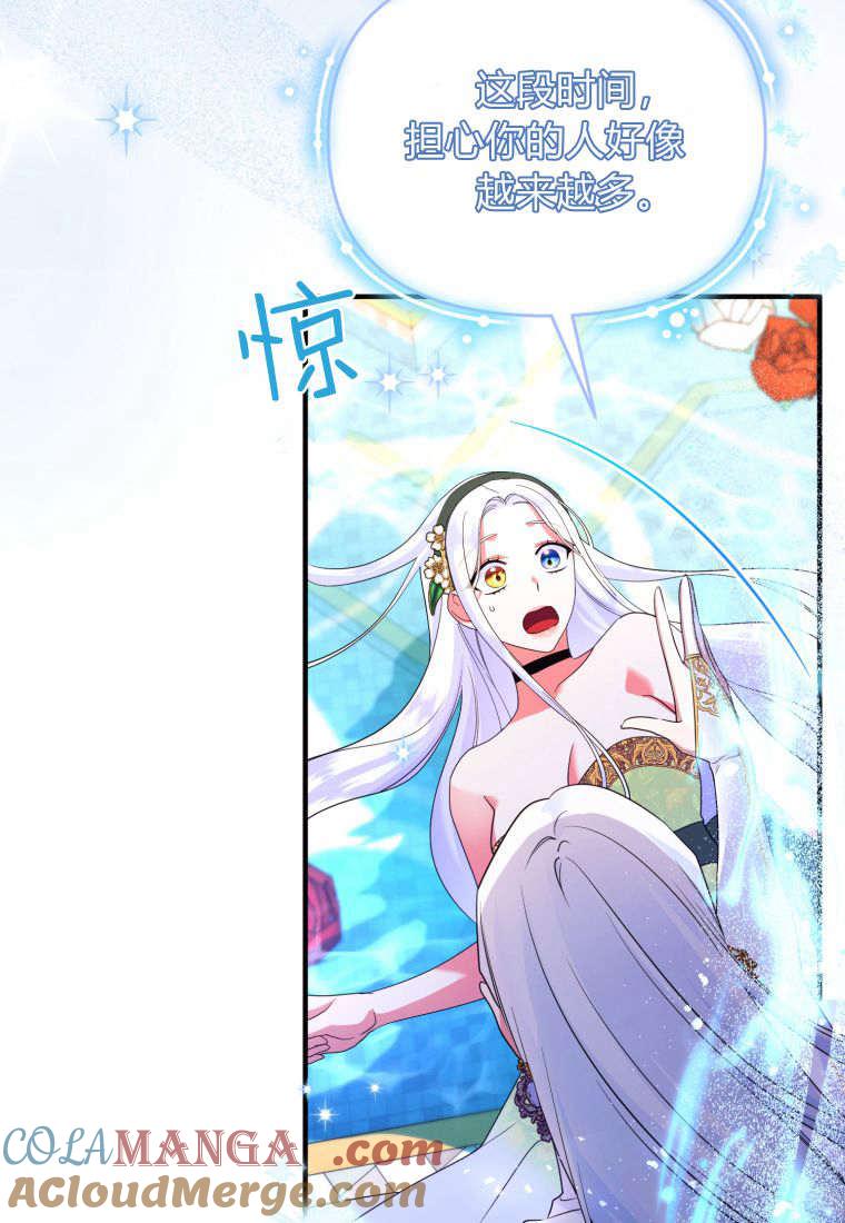 成为苏尔坦珍爱的猫咪 第48话 第31页