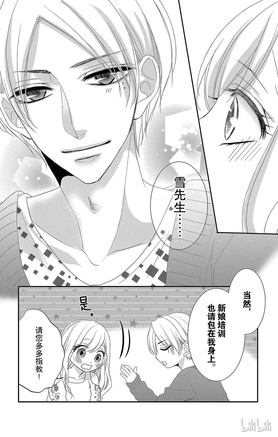 《Coffee & Vanilla 咖啡和香草》38 秘书和危险 第19页