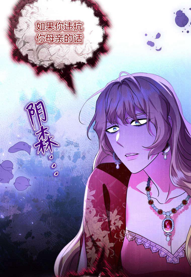 成为苏尔坦珍爱的猫咪 第48话 第65页