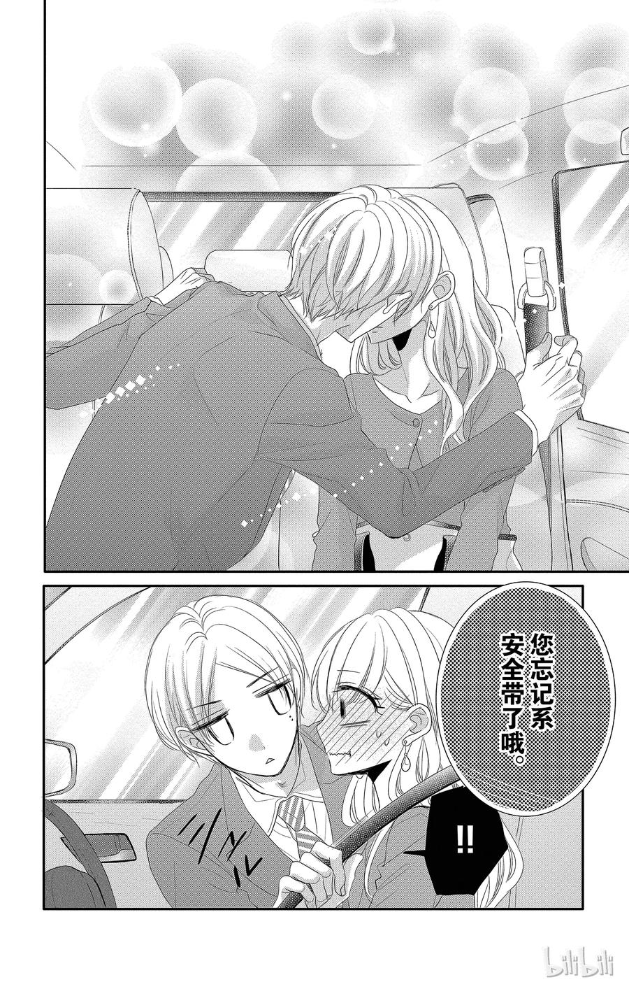 《Coffee & Vanilla 咖啡和香草》38 秘书和危险 第27页