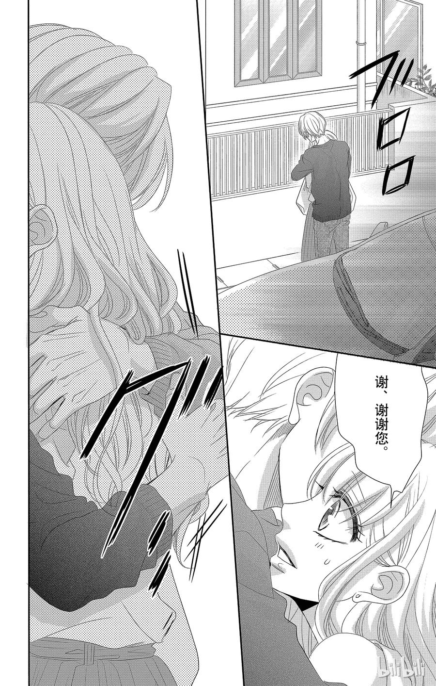 《Coffee & Vanilla 咖啡和香草》38 秘书和危险 第23页