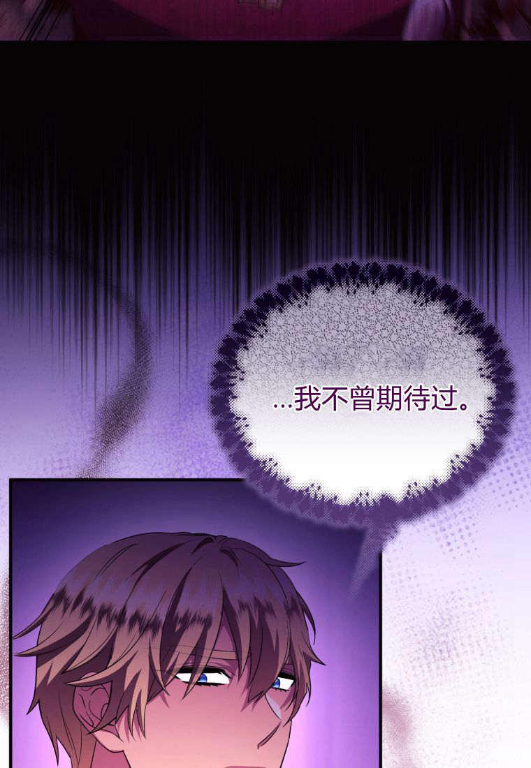 成为苏尔坦珍爱的猫咪 第48话 第77页